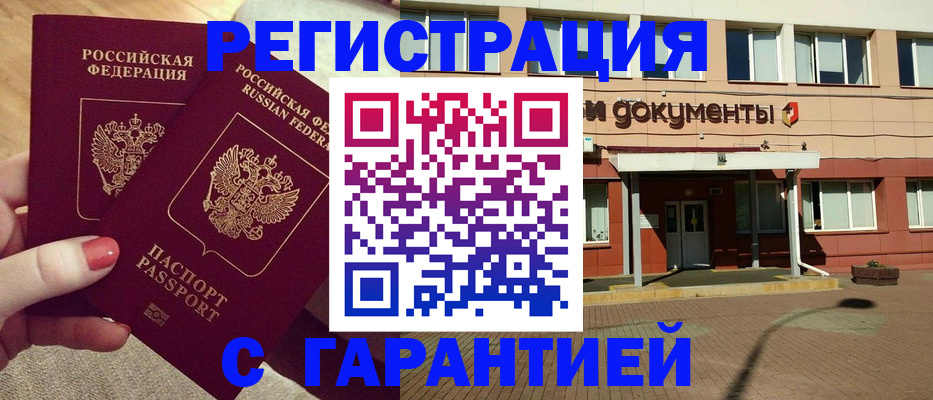 прописка для военкомата в Королёве