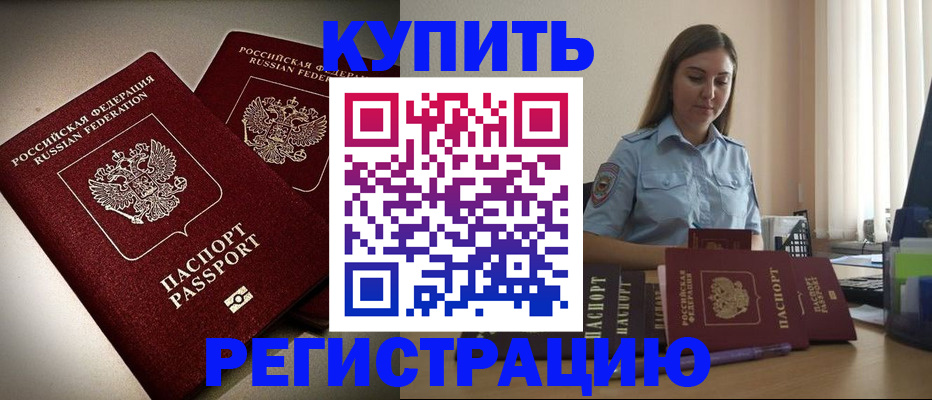 временная регистрация для всех в Королёве