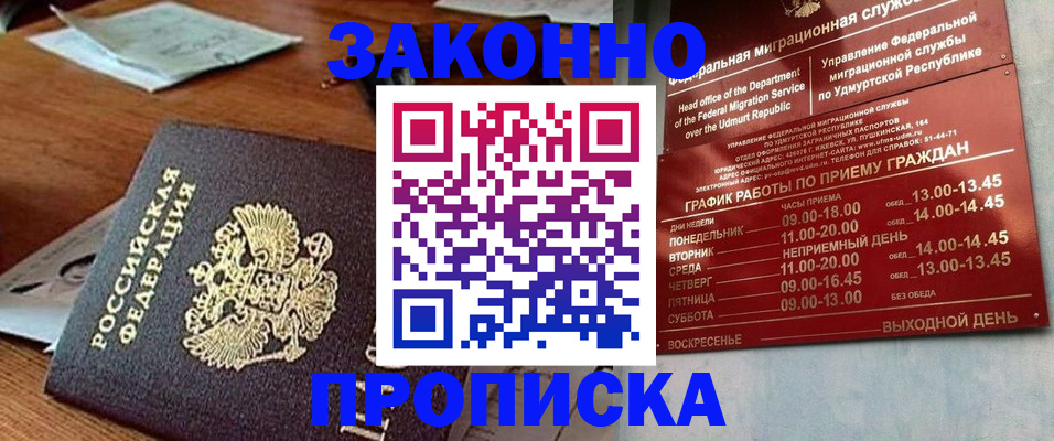 прописка для школы в Королёве