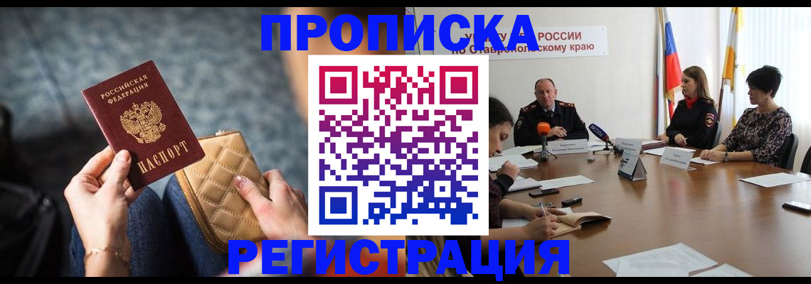 прописка для работы в Королёве