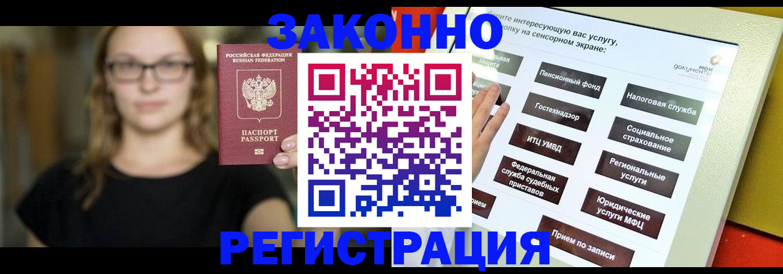прописка ребенка в Королёве