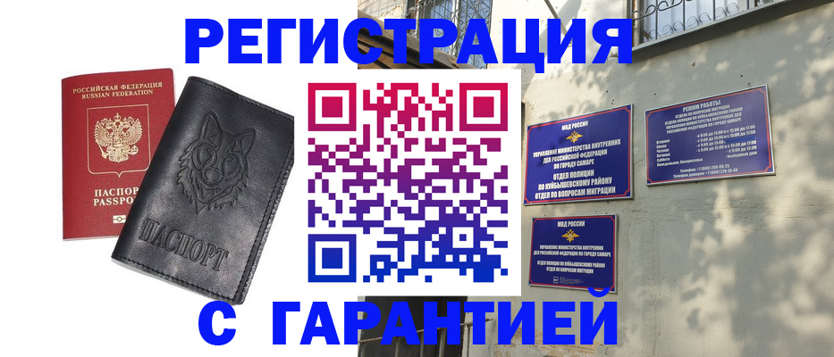 прописка в Королёве