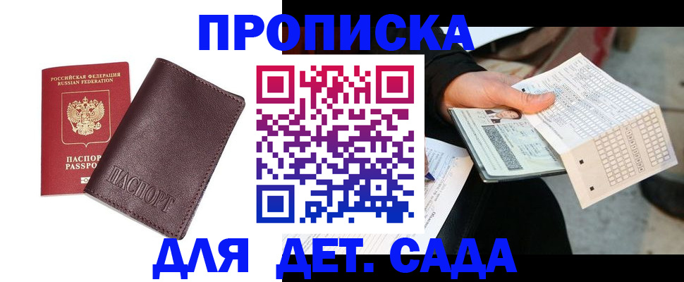 временная регистрация в Королёве