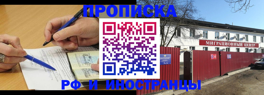 прописка иностранных граждан в Королёве